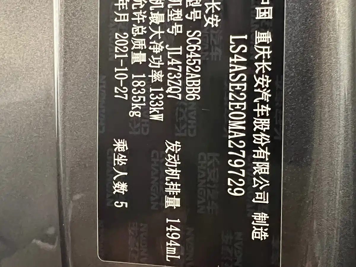 Changan CS55 Plus 2022 — миниатюра 24